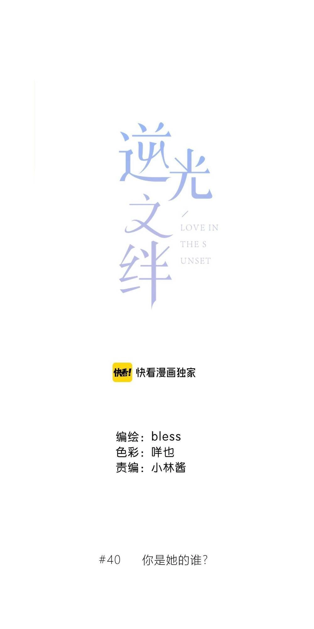 Vấp Phải Nghịch Quang Chapter 40 - 2