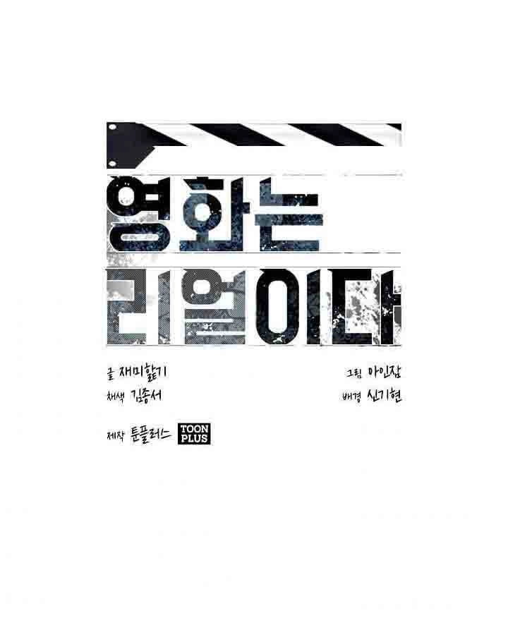 Hiện Thực Của Phim Ảnh Chapter 18 - 43