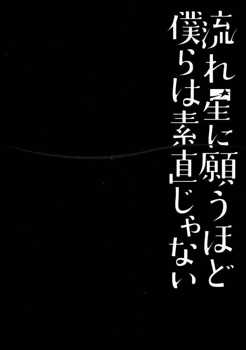 Nagareboshi Ni Negau Hodo Bokura Wa Sunao Ja Nai Chapter 6 - 2