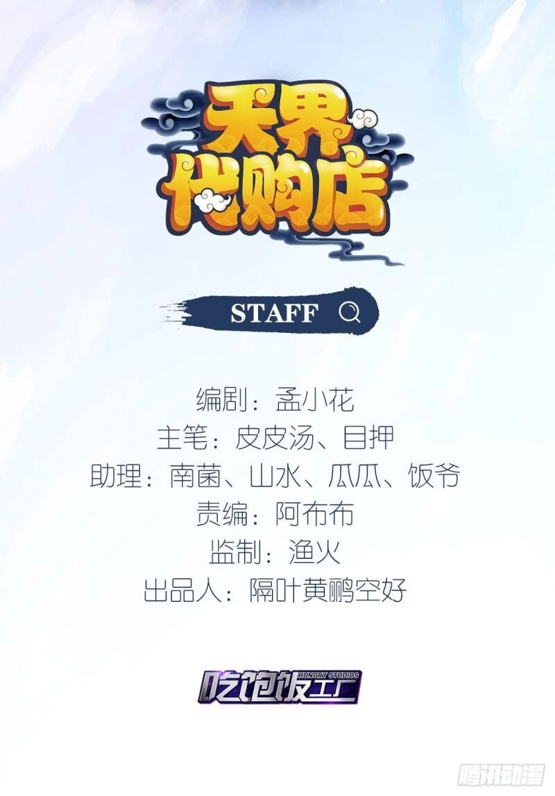 Cửa Hàng Thông Thiên Giới Chapter 77 - 2