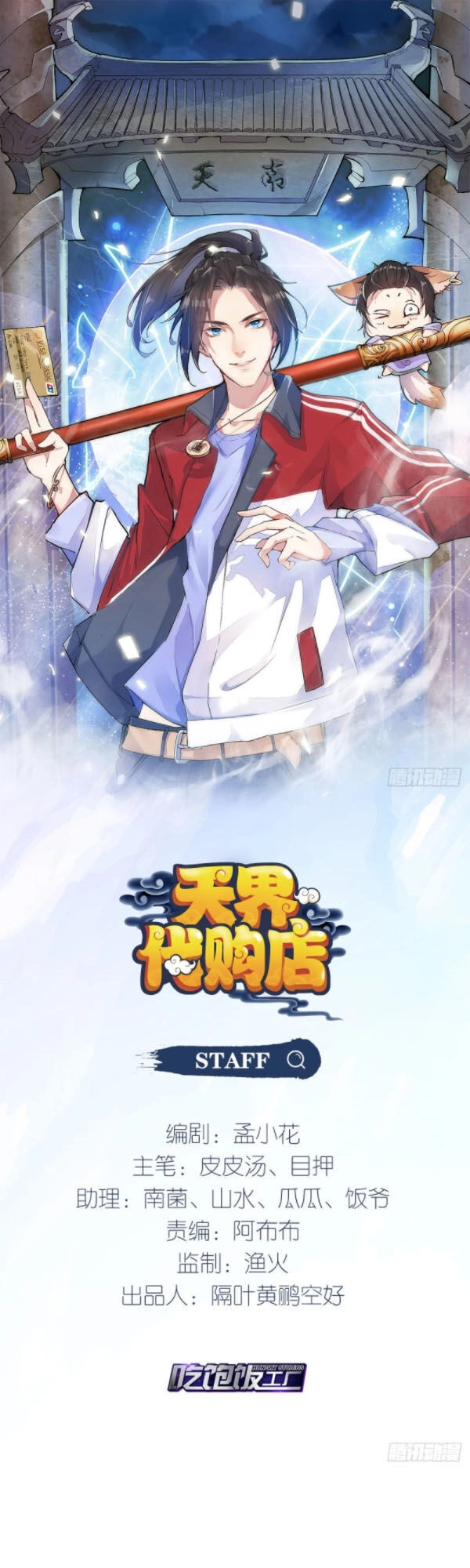 Cửa Hàng Thông Thiên Giới Chapter 90 - 1