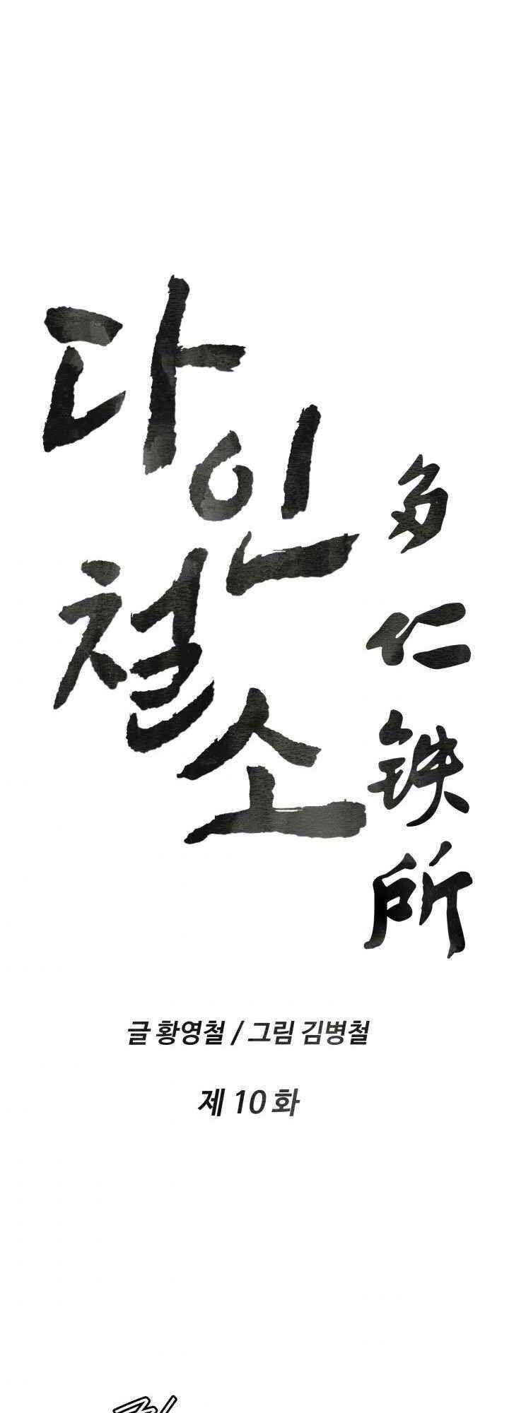 Dain Đồ Sắt Chapter 10 - 1