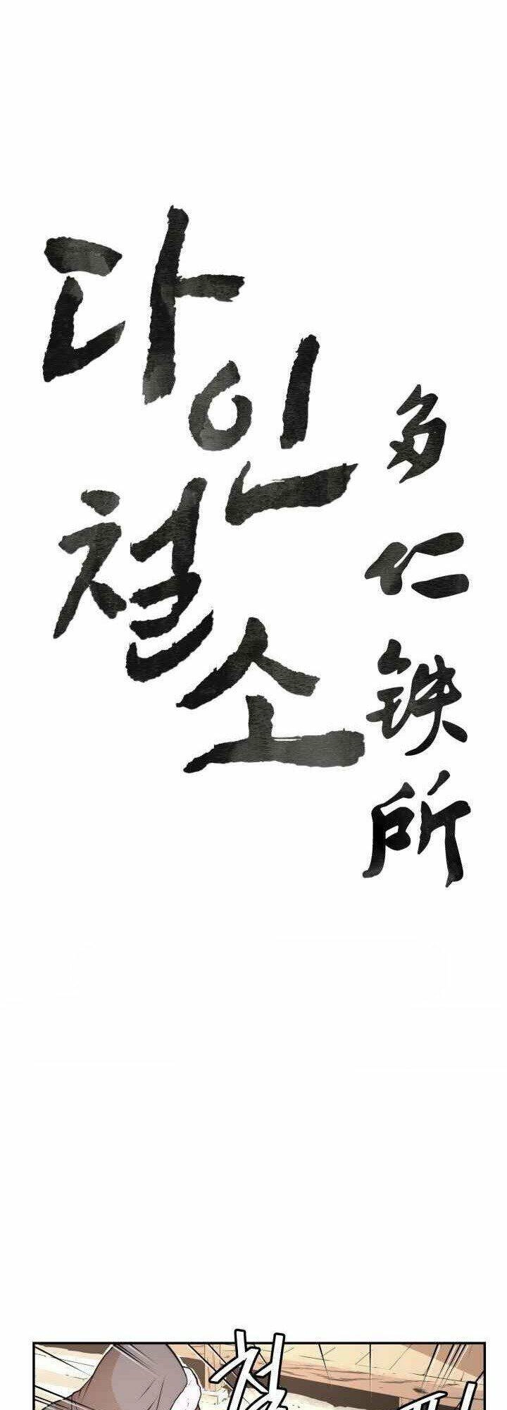 Dain Đồ Sắt Chapter 13 - 3