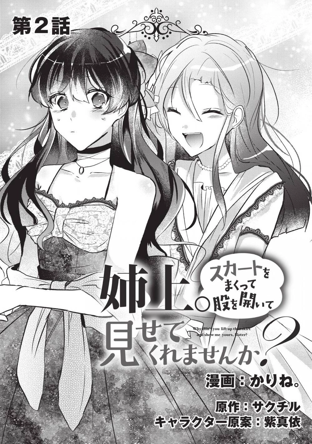 Aneue Sukaato O Makutte Mata O Aite Misete Kuremasen Ka Chapter 2 - 3