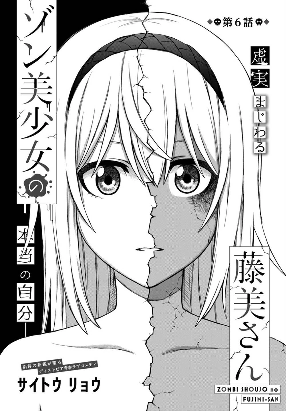 Zombi Shoujo No Fujimi-San Chapter 6 - 3