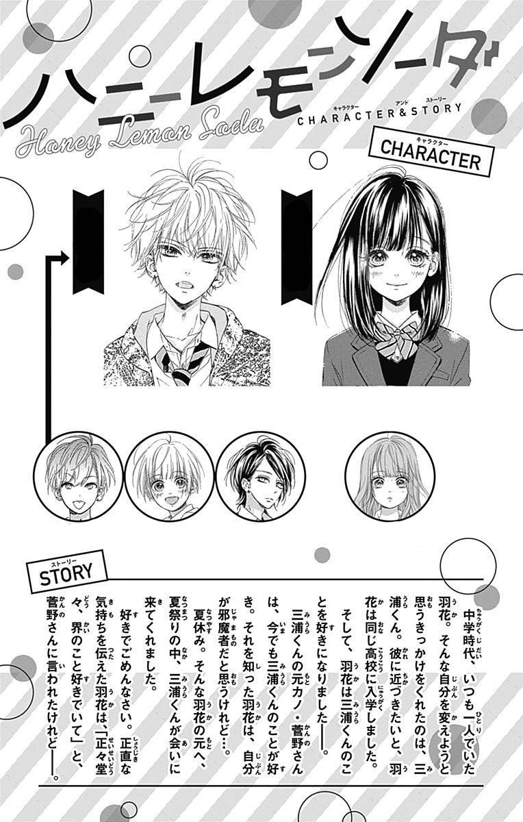 Honey Lemon Soda Chapter 17 - 6