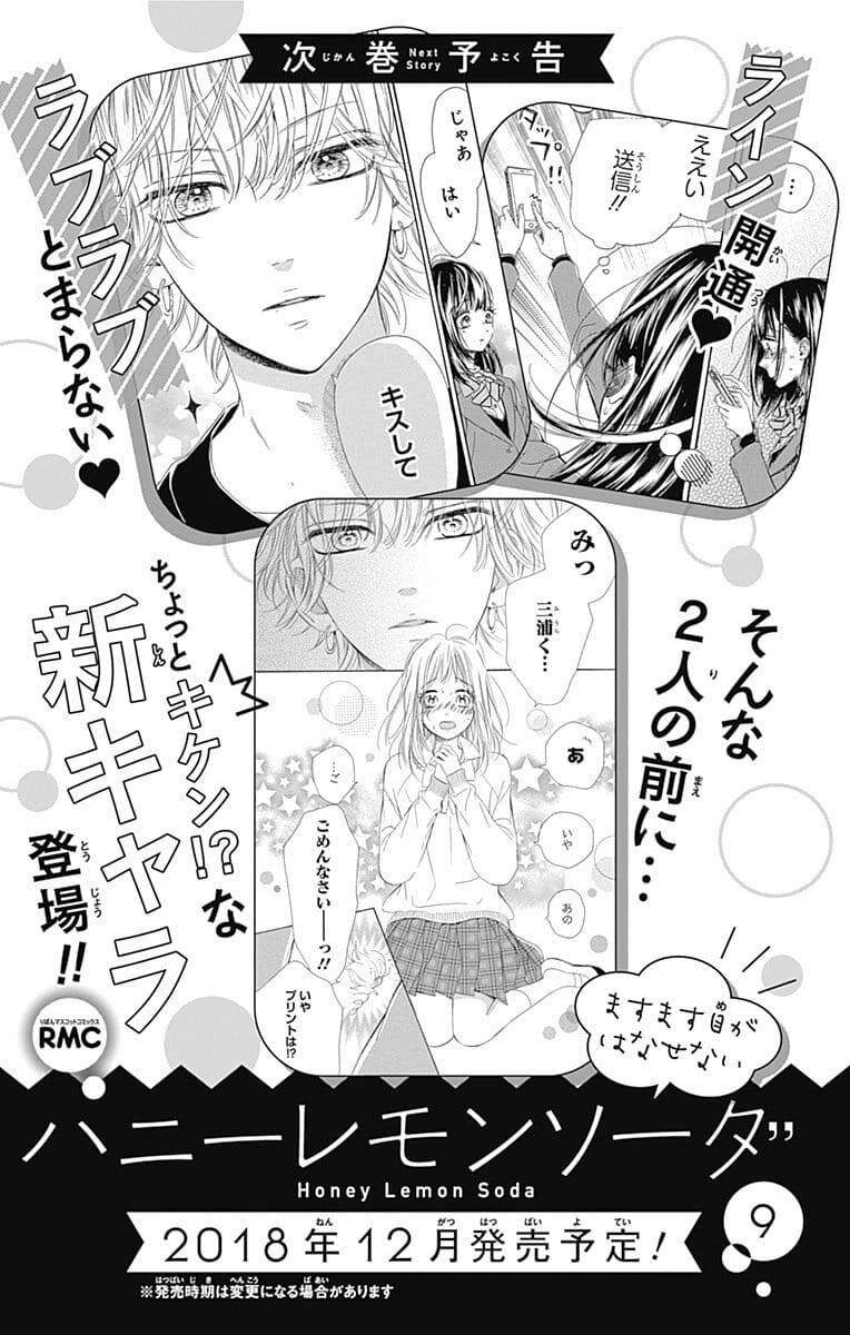 Honey Lemon Soda Chapter 31 - 42