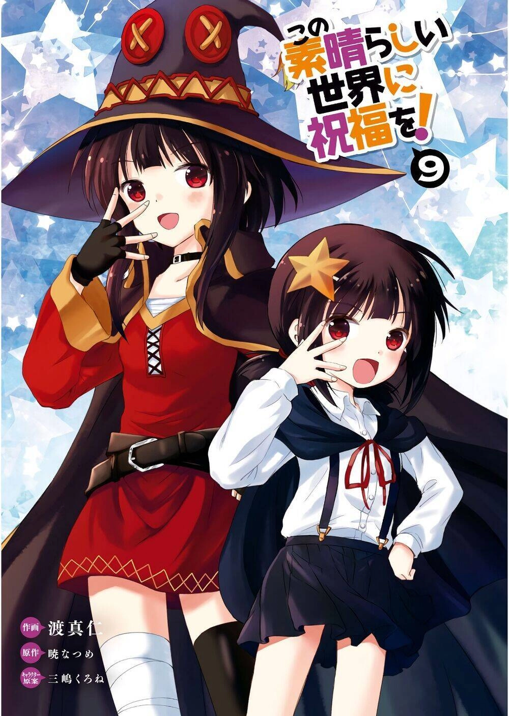 Phước Lành Cho Thế Giới - Ngoại Truyện Megumin Chapter 49 - 2