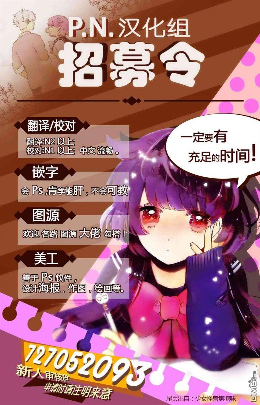 Otome Monster Caramelize Chapter 5 - 25