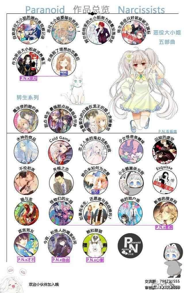 Otome Monster Caramelize Chapter 5 - 26