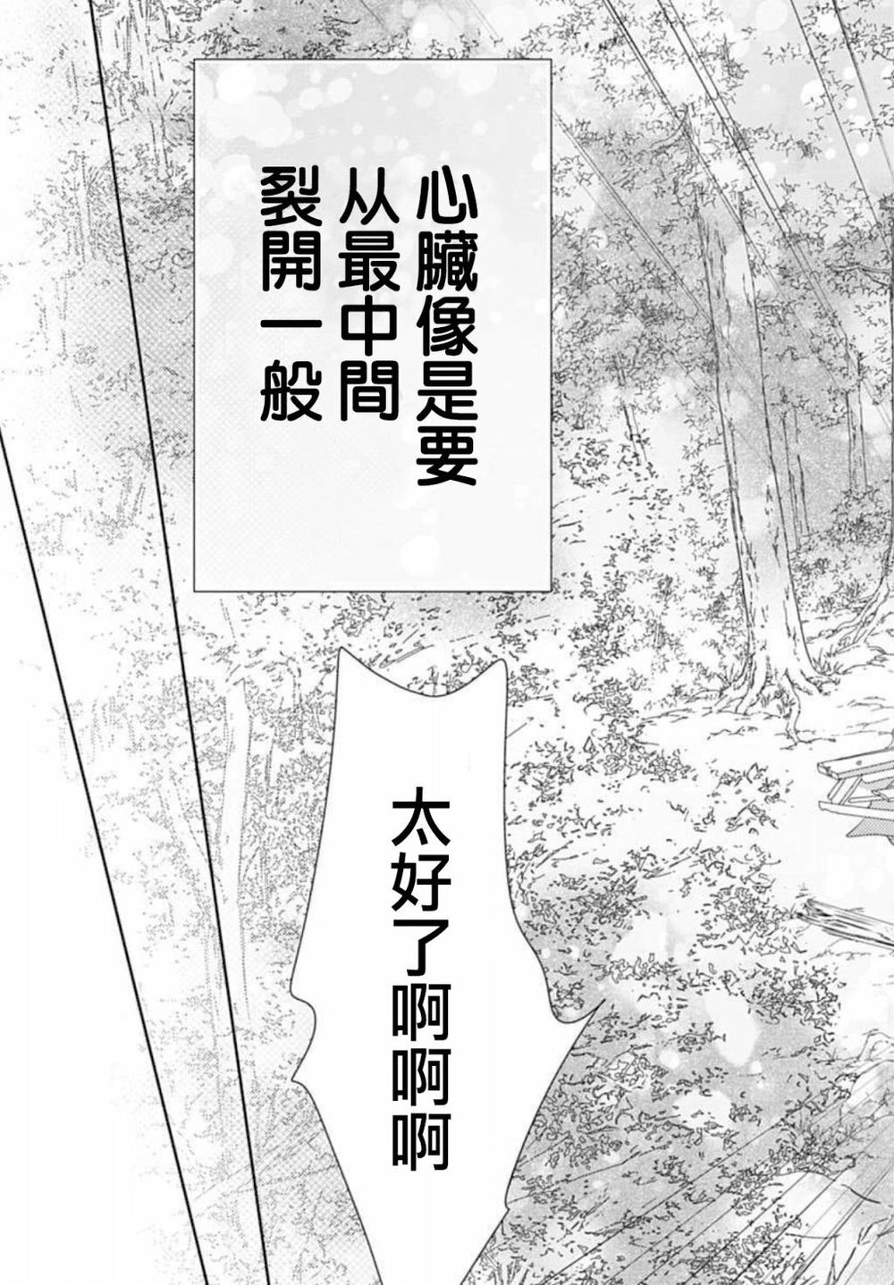 Ai Ga Shinu No Wa Kimi No Sei Chapter 8 - 23