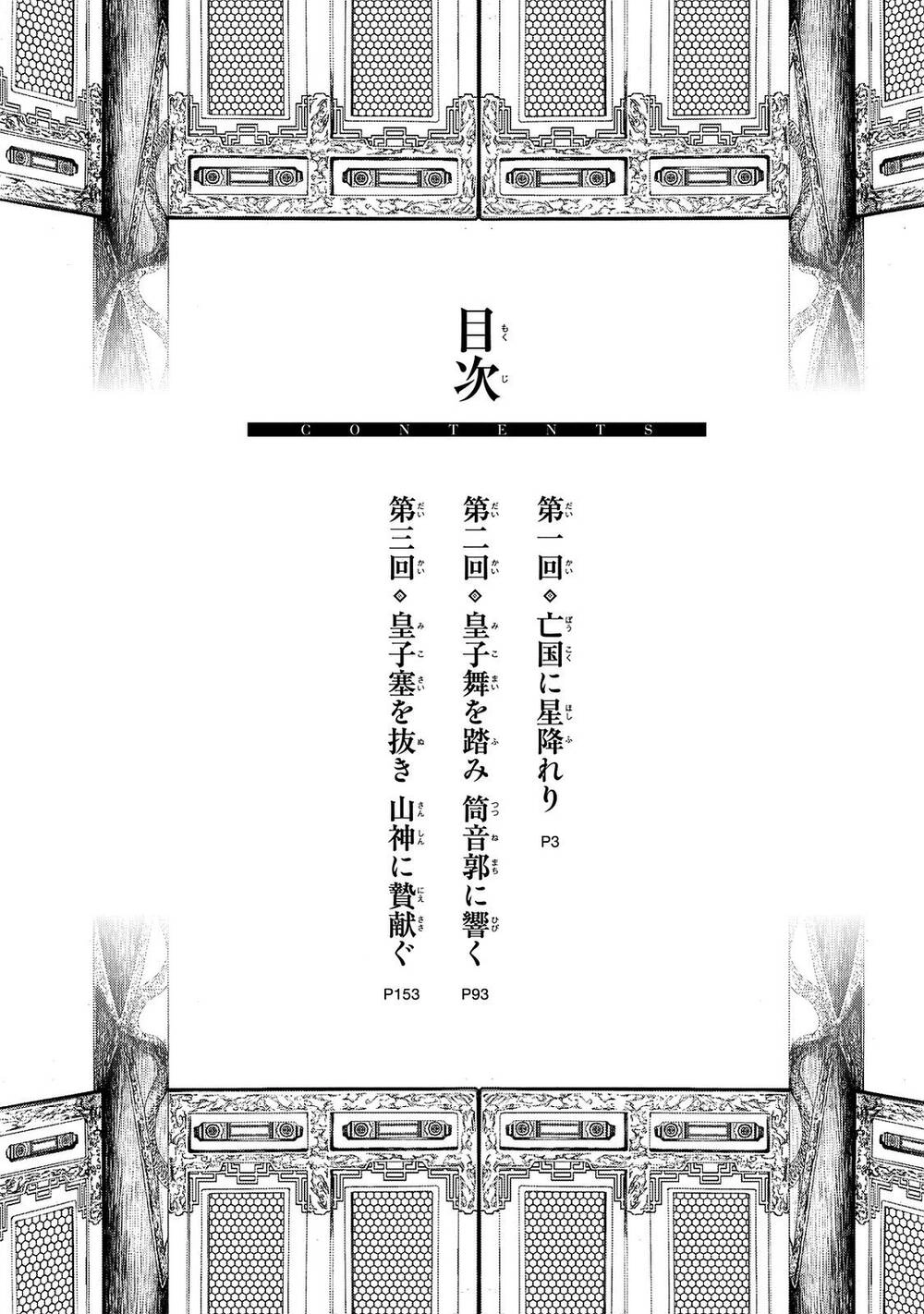 Shoukoku No Altair Gaiden: Toukoku No Subaru Chapter 1 - 3
