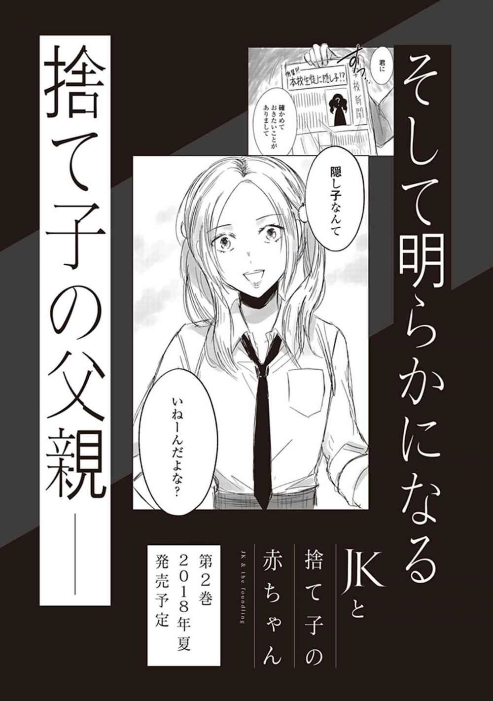 Jk To Sutego No Akachan Chapter 4.7 - 18