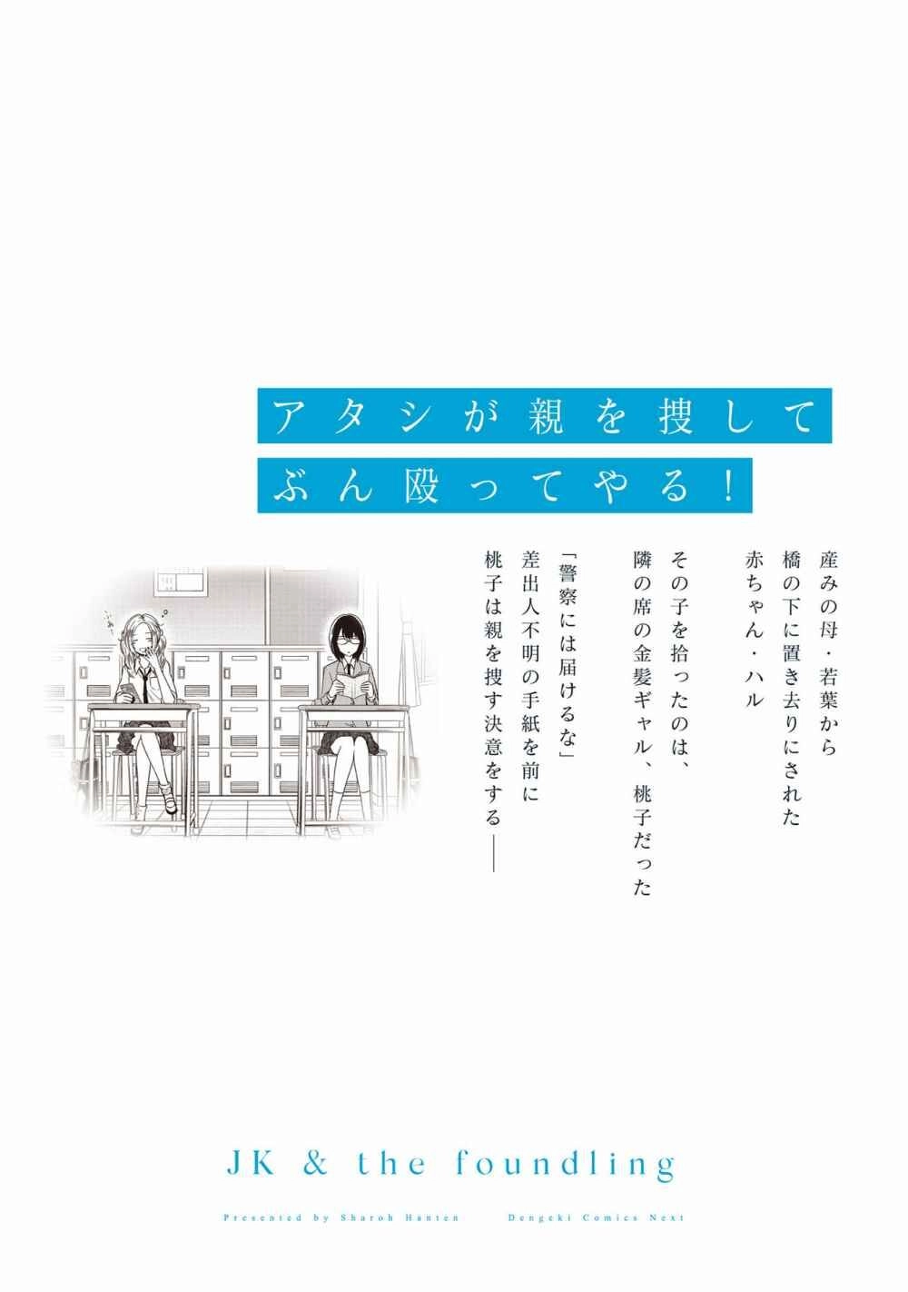 Jk To Sutego No Akachan Chapter 4.7 - 23