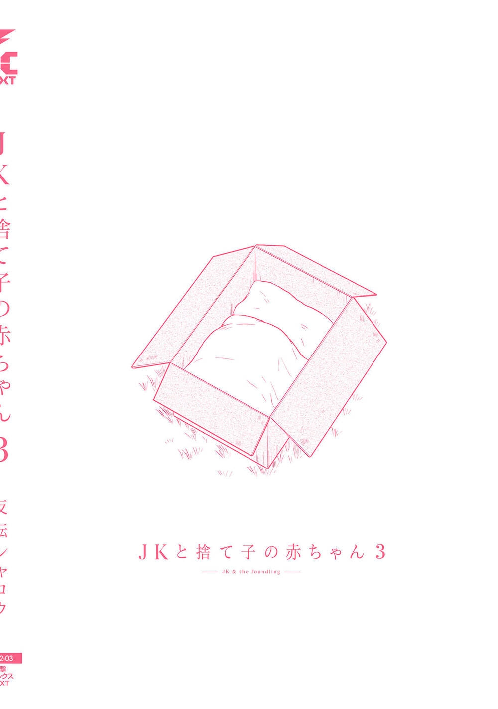 Jk To Sutego No Akachan Chapter 17.5 - 15