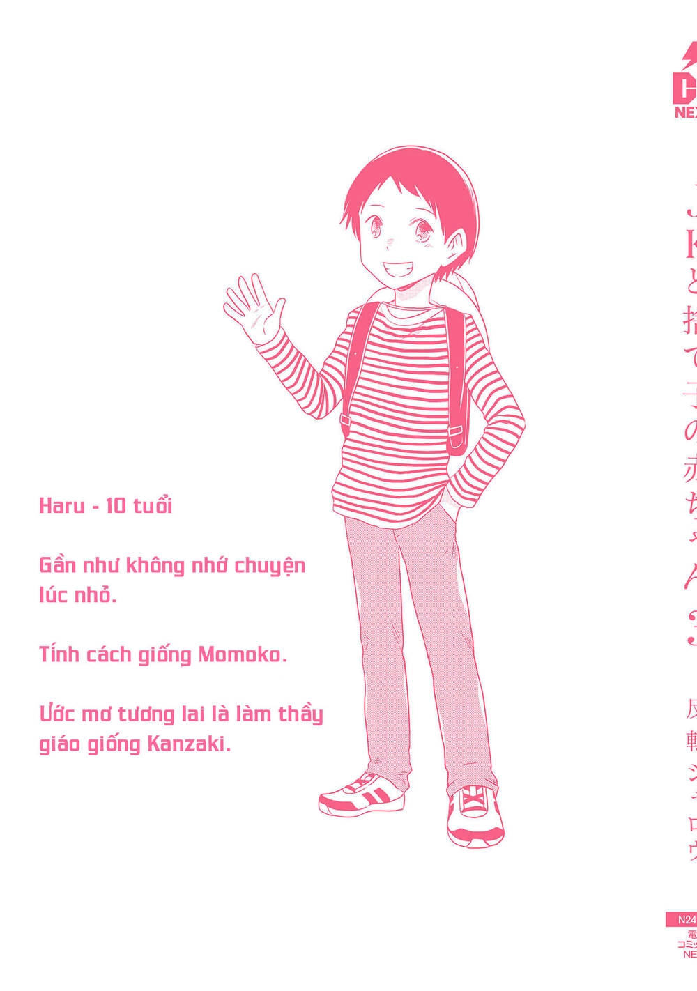 Jk To Sutego No Akachan Chapter 17.5 - 16