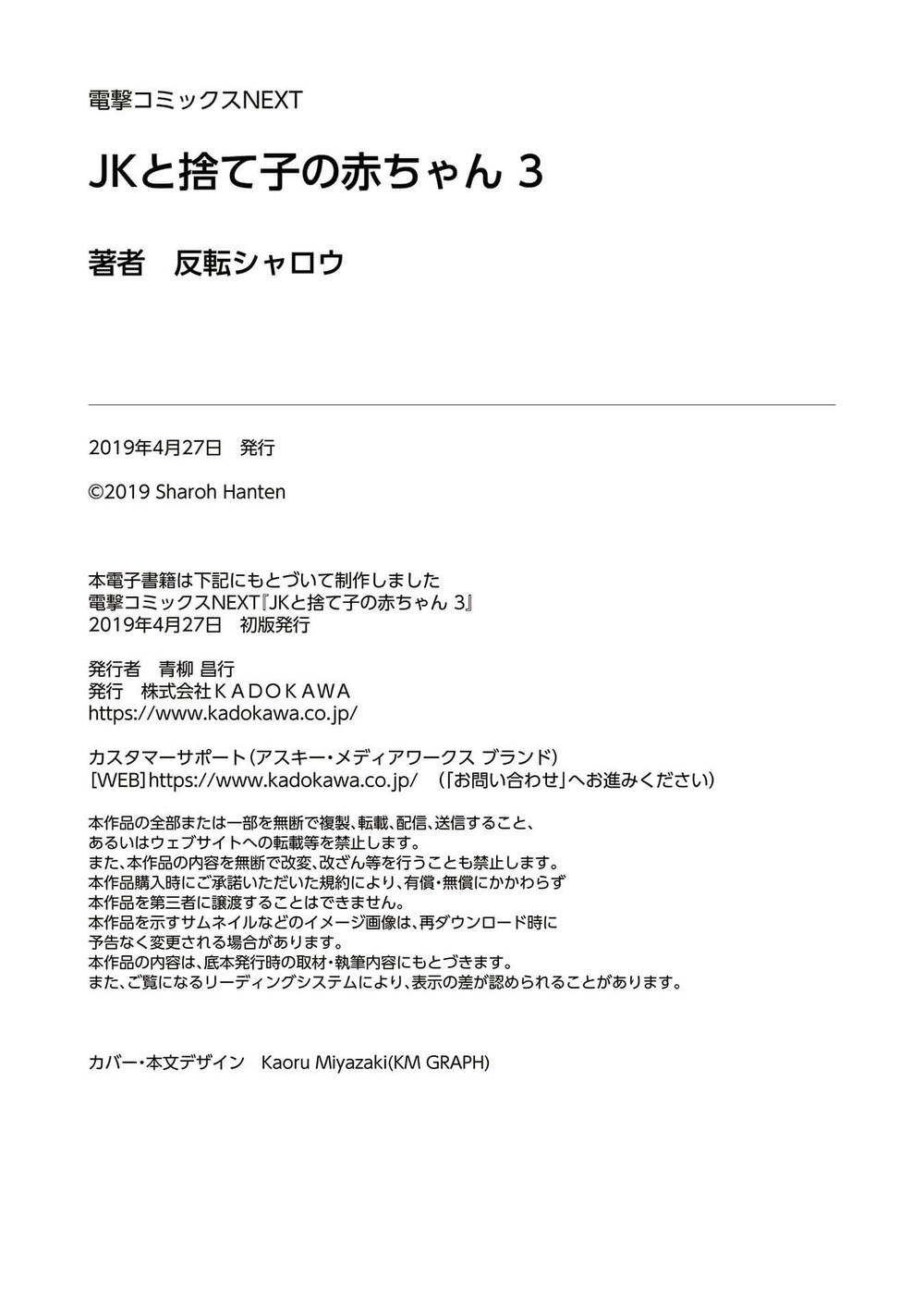 Jk To Sutego No Akachan Chapter 17.5 - 17