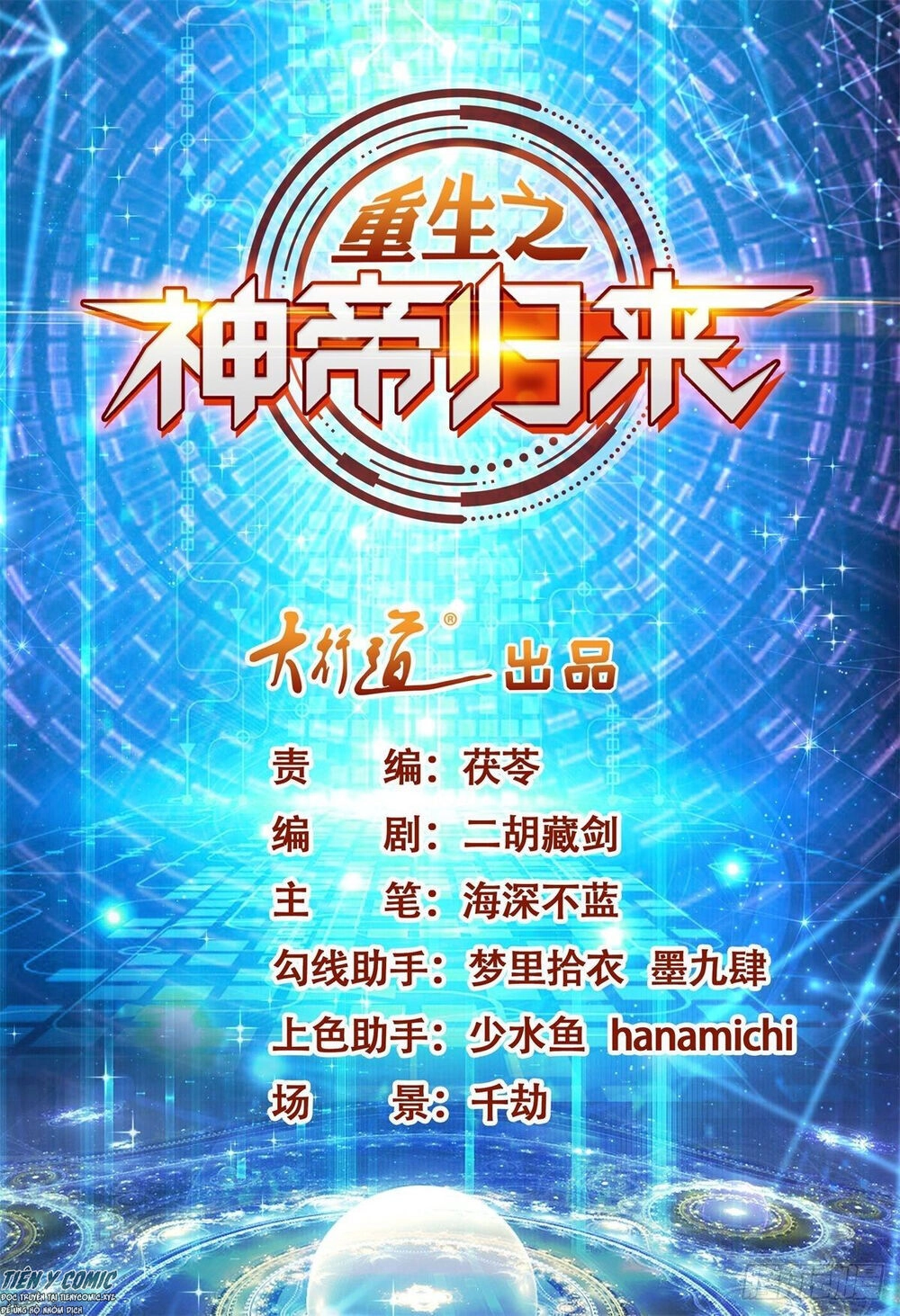 Trọng Sinh Chi Thần Đế Trở Về Chapter 23 - 2