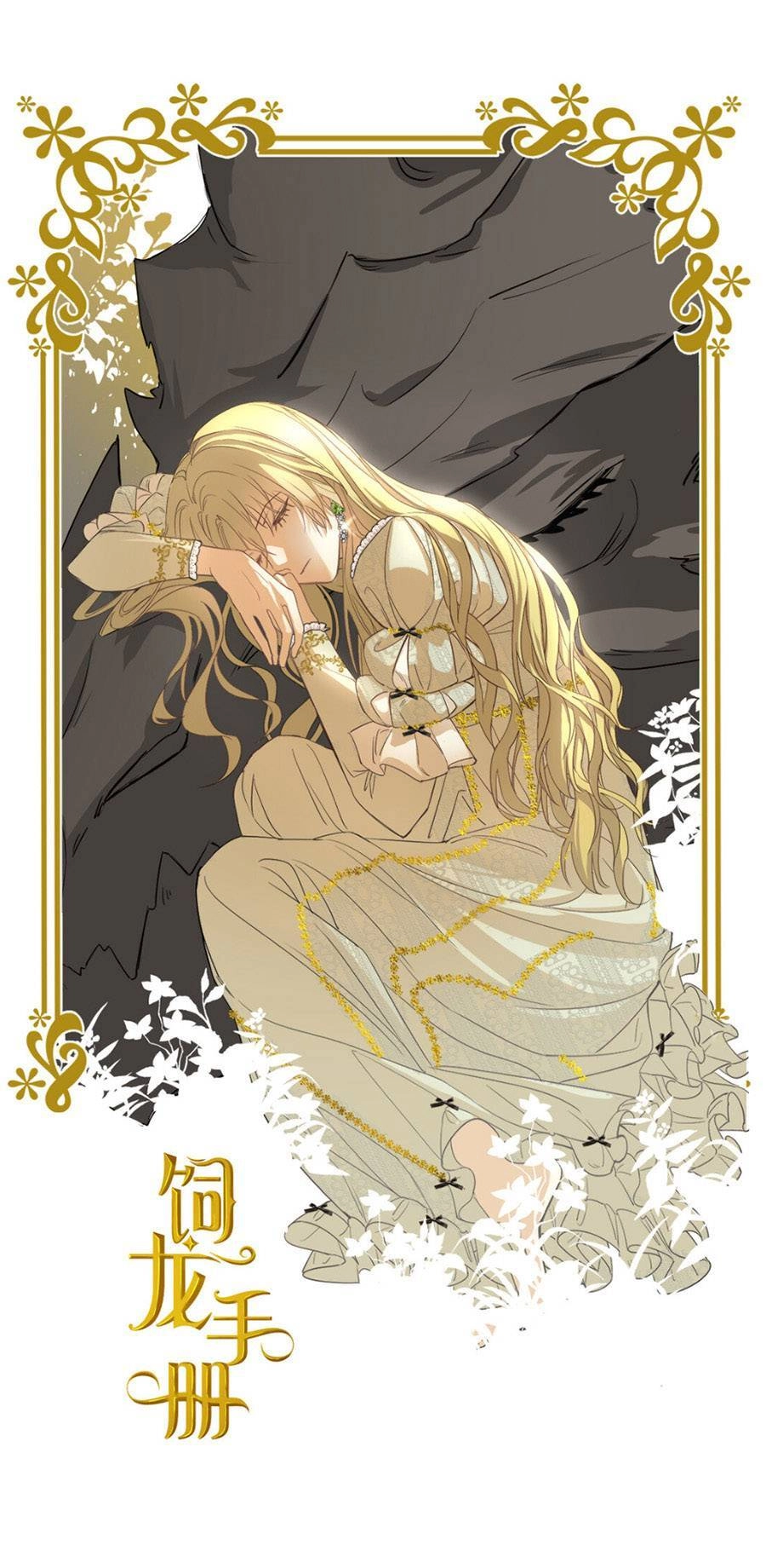 Sổ Tay Nuôi Dưỡng Rồng Chapter 12 - 2