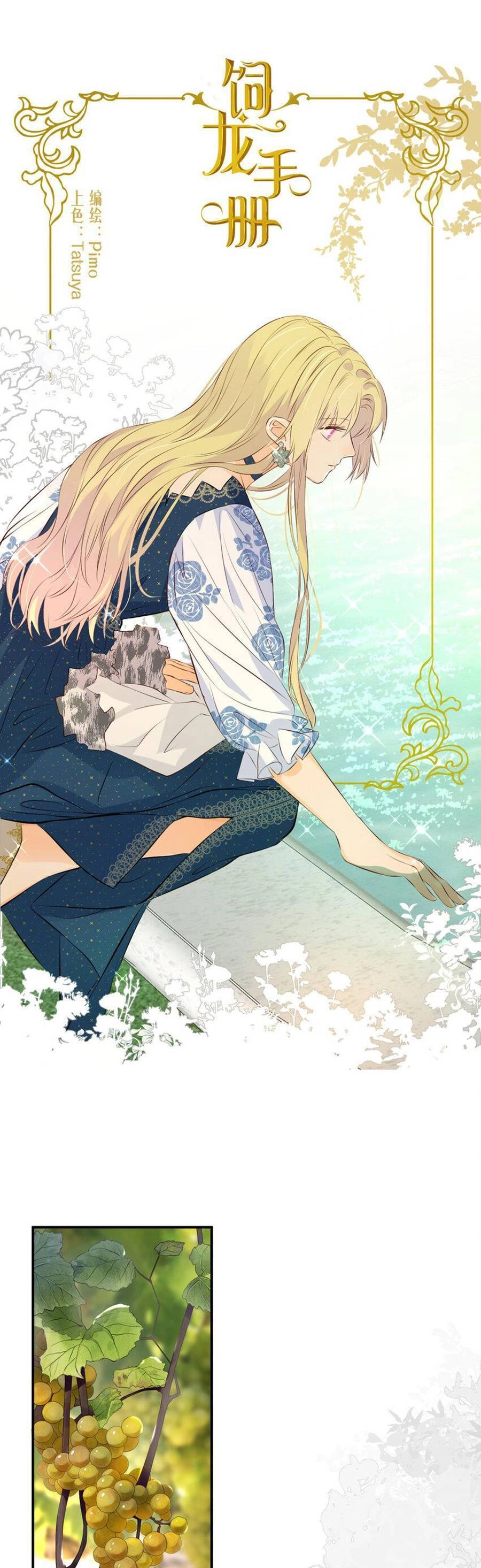 Sổ Tay Nuôi Dưỡng Rồng Chapter 47 - 2