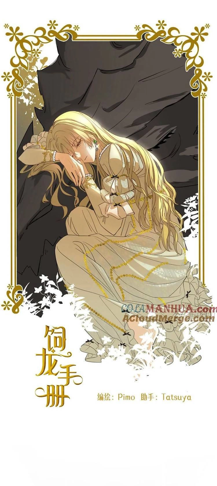 Sổ Tay Nuôi Dưỡng Rồng Chapter 71 - 1