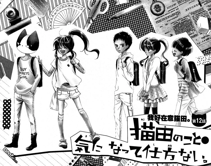 Nekota No Koto Ga Ki Ni Natte Shikatanai Chapter 12 - 5