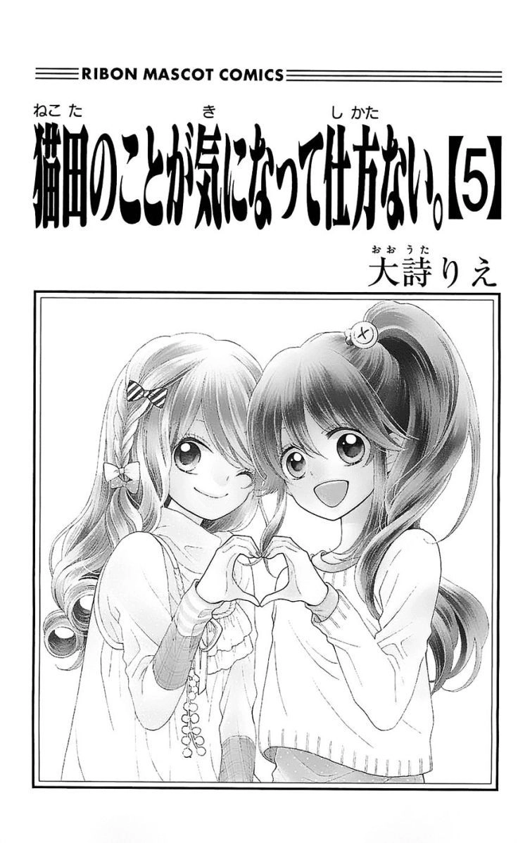 Nekota No Koto Ga Ki Ni Natte Shikatanai Chapter 18 - 6