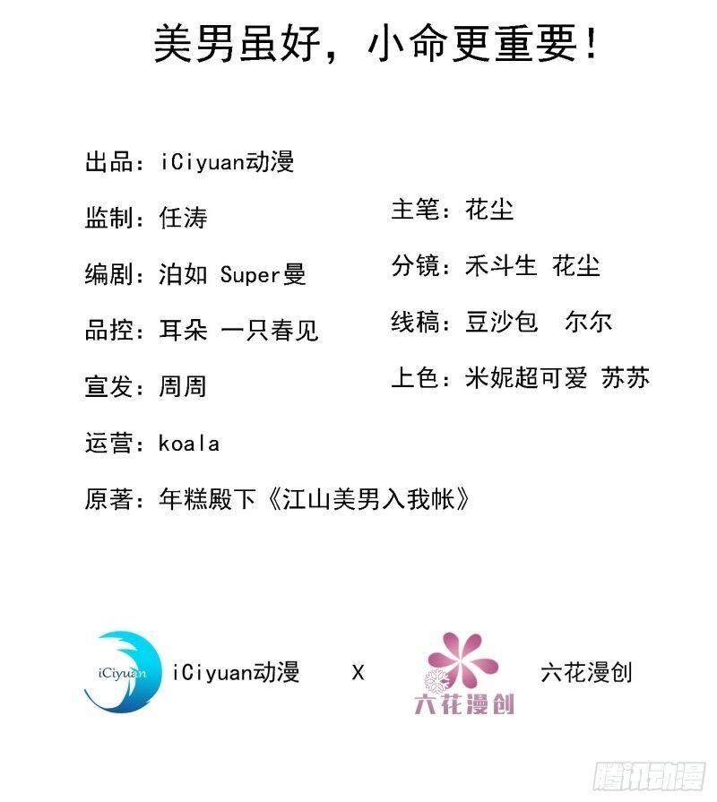 Giang Sơn Mỹ Nam Nhập Trướng Ta Chapter 1 - 2