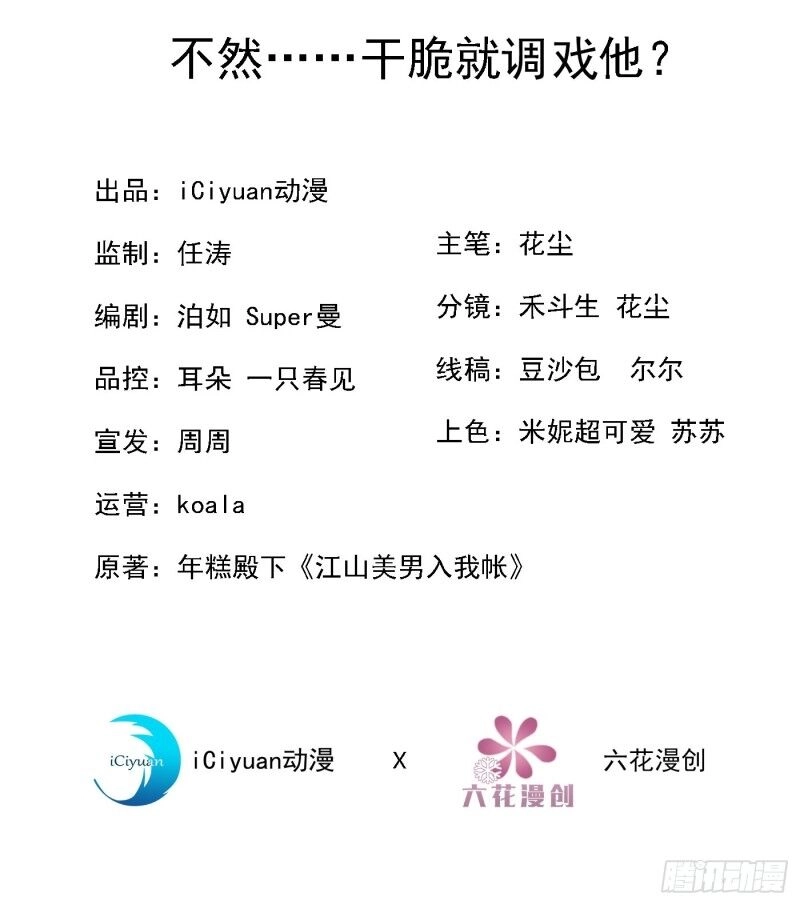 Giang Sơn Mỹ Nam Nhập Trướng Ta Chapter 2 - 2