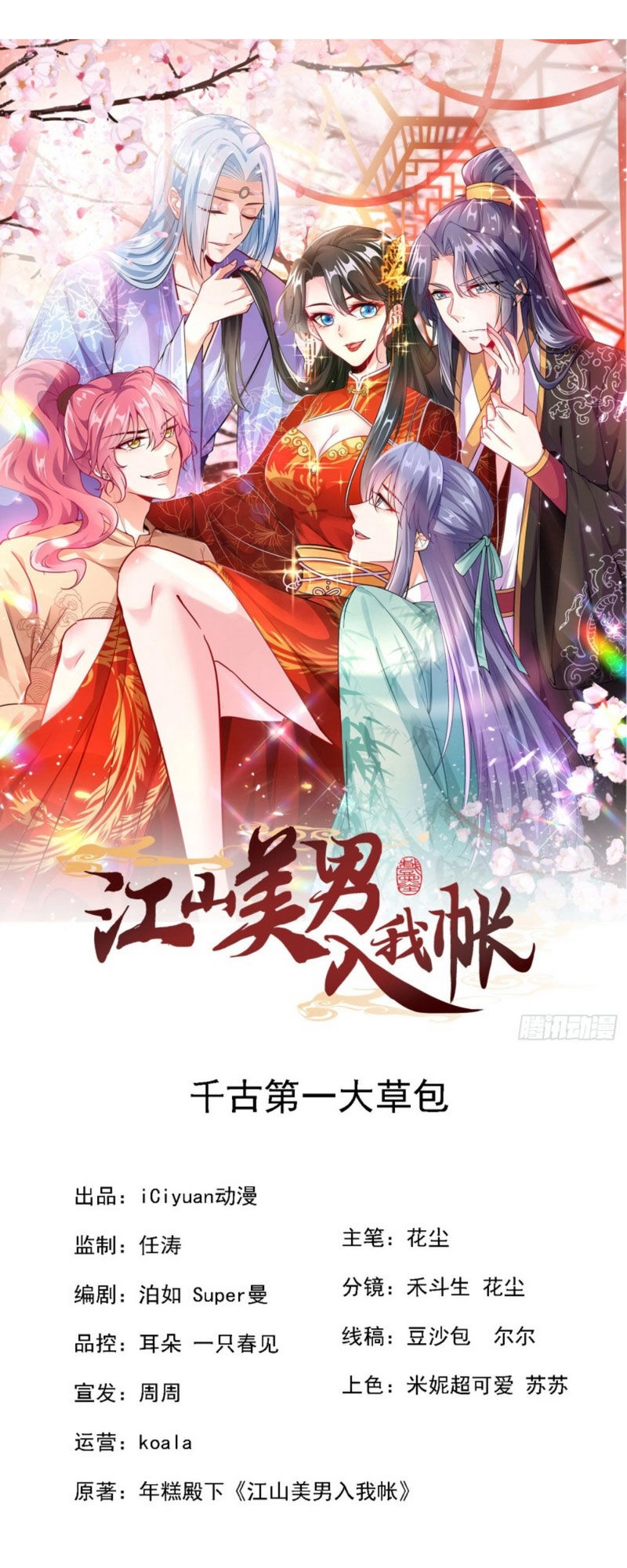 Giang Sơn Mỹ Nam Nhập Trướng Ta Chapter 3 - 1