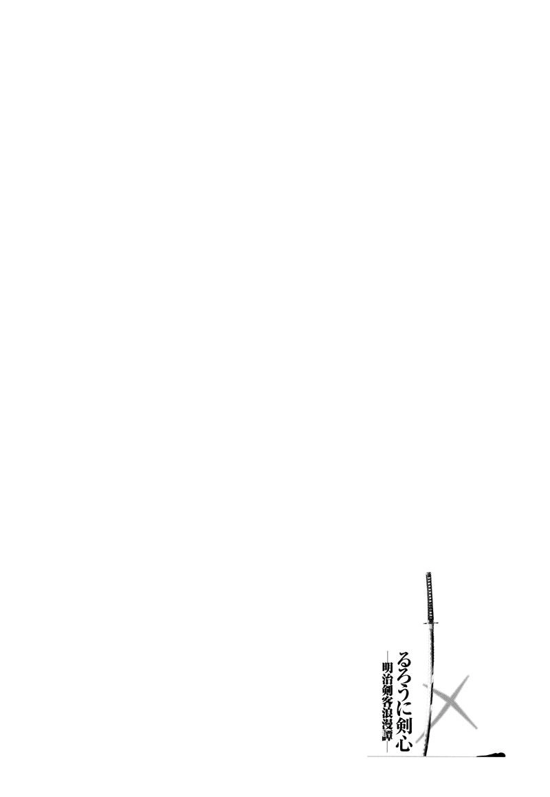 Lãng Khách Kenshin Chapter 11 - 1