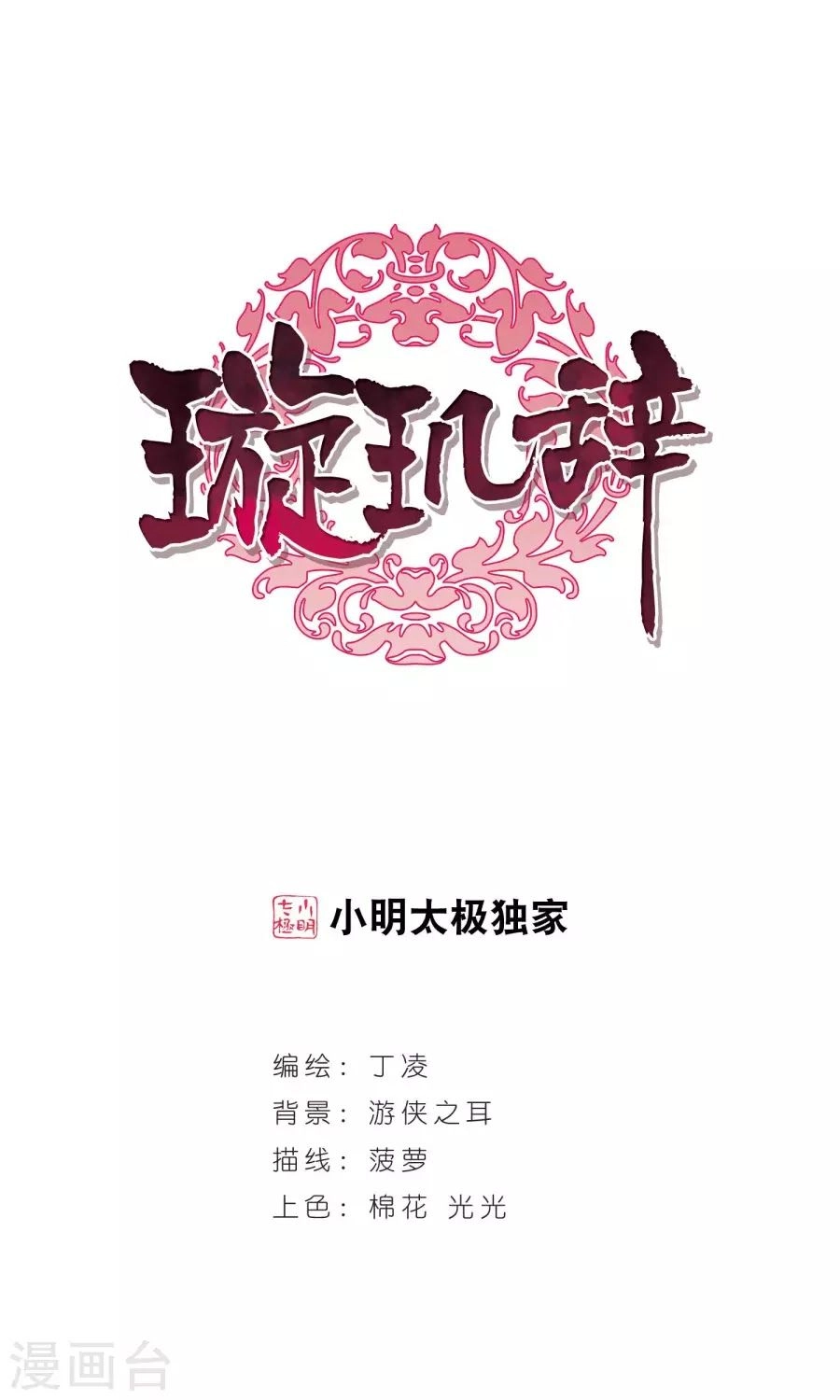 Toàn Cơ Từ Chapter 27.1 - 1