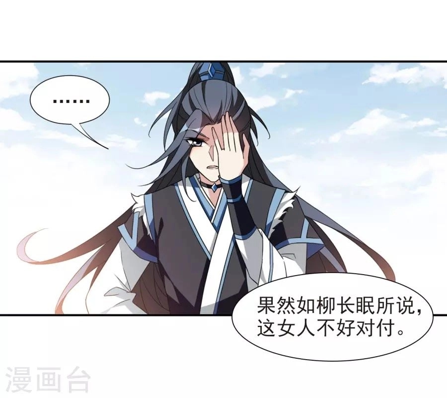 Toàn Cơ Từ Chapter 33.1 - 17