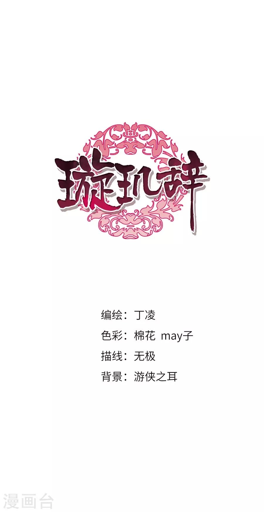 Toàn Cơ Từ Chapter 35.3 - 1