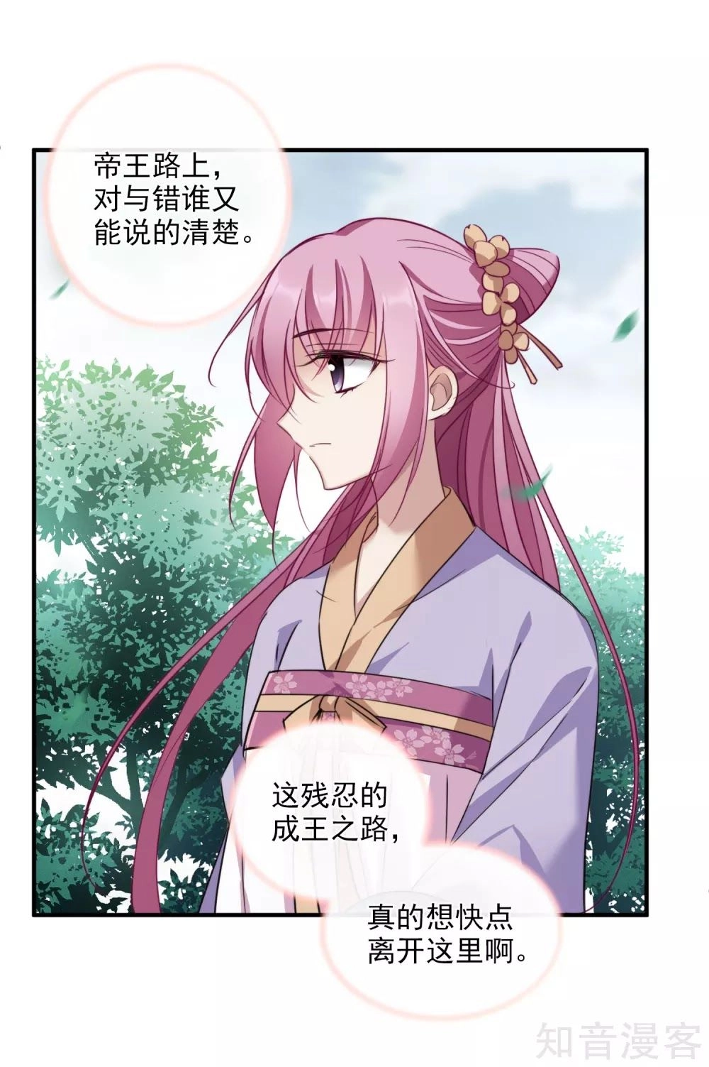 Toàn Cơ Từ Chapter 44.1 - 7