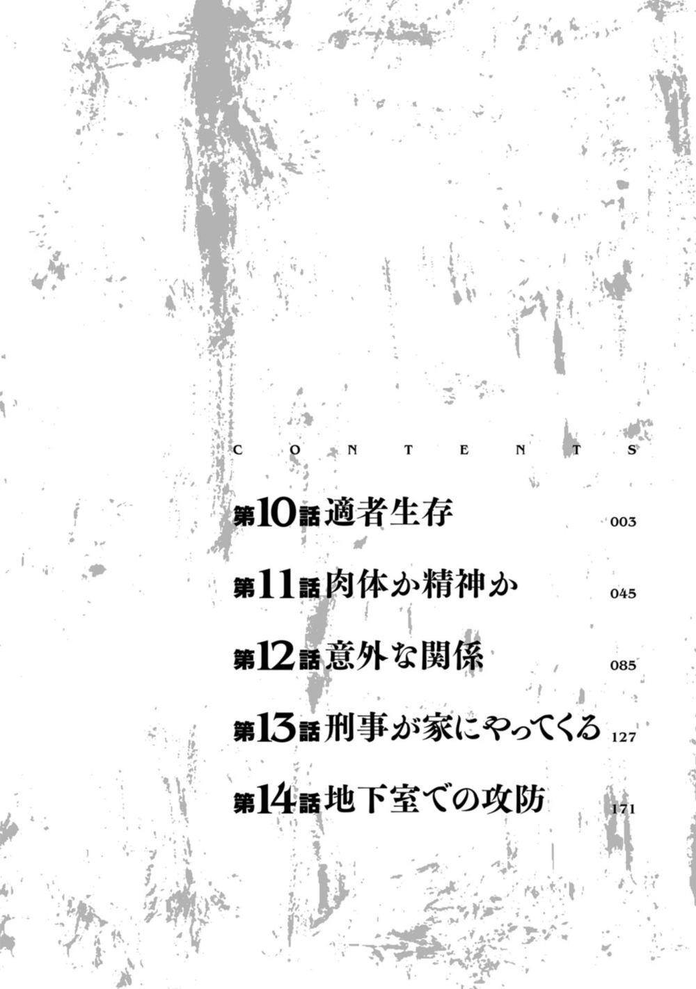 Change The World (Kanzaki Yuuya) Chapter 14 - 6