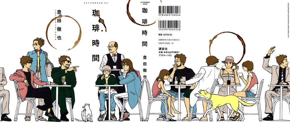 Koohii Jikan Chapter 1 - 1