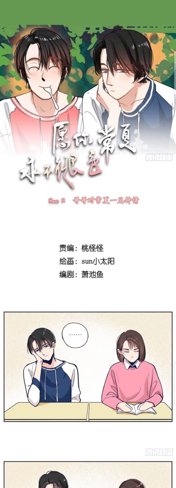 Song Bào Thai Theo Đuổi Nữ Thần Chapter 2 - 1