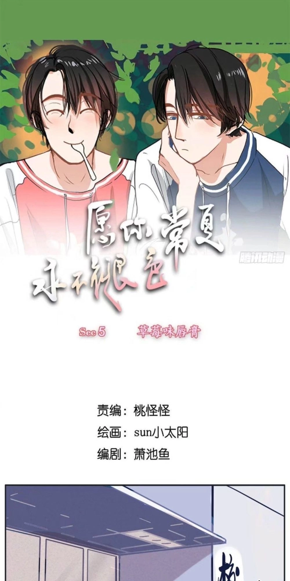 Song Bào Thai Theo Đuổi Nữ Thần Chapter 5 - 1