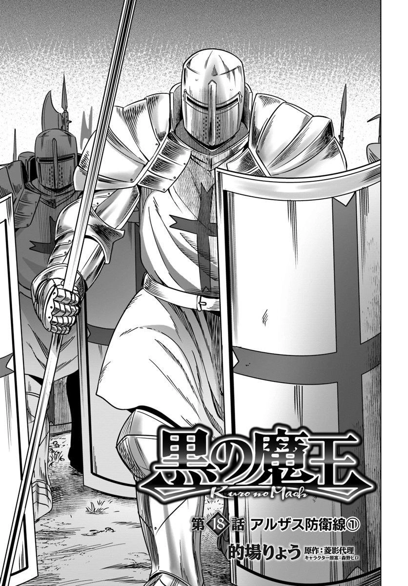 Kuro No Maou Chapter 18 - 2