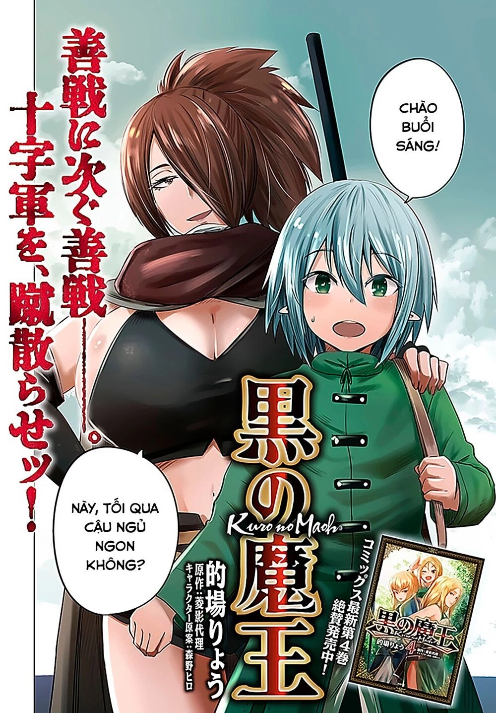 Kuro No Maou Chapter 21 - 3