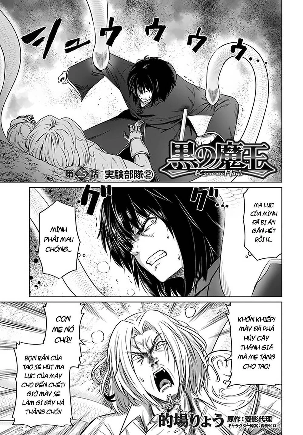 Kuro No Maou Chapter 25 - 2