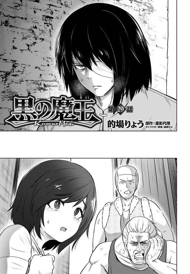 Kuro No Maou Chapter 29 - 2