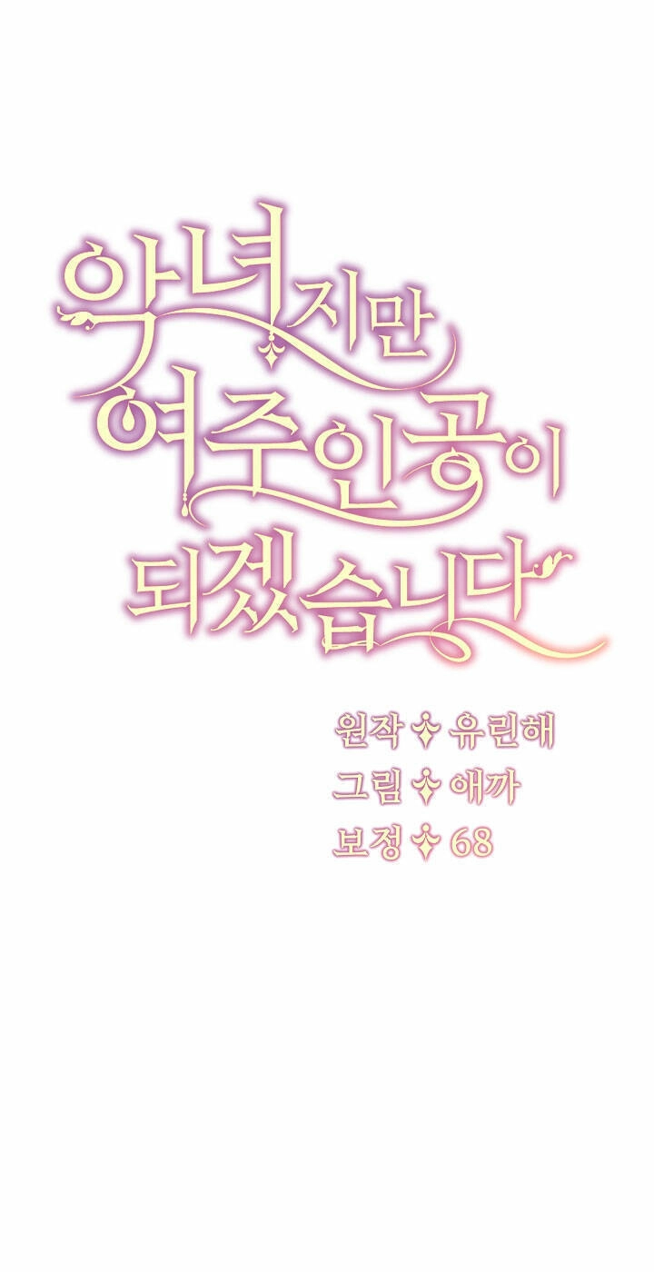 Ngay Cả Khi Là Ác Nữ, Tôi Vẫn Sẽ Trở Thành Nữ Chính Chapter 2 - 15