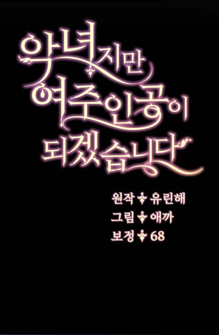 Ngay Cả Khi Là Ác Nữ, Tôi Vẫn Sẽ Trở Thành Nữ Chính Chapter 3 - 39