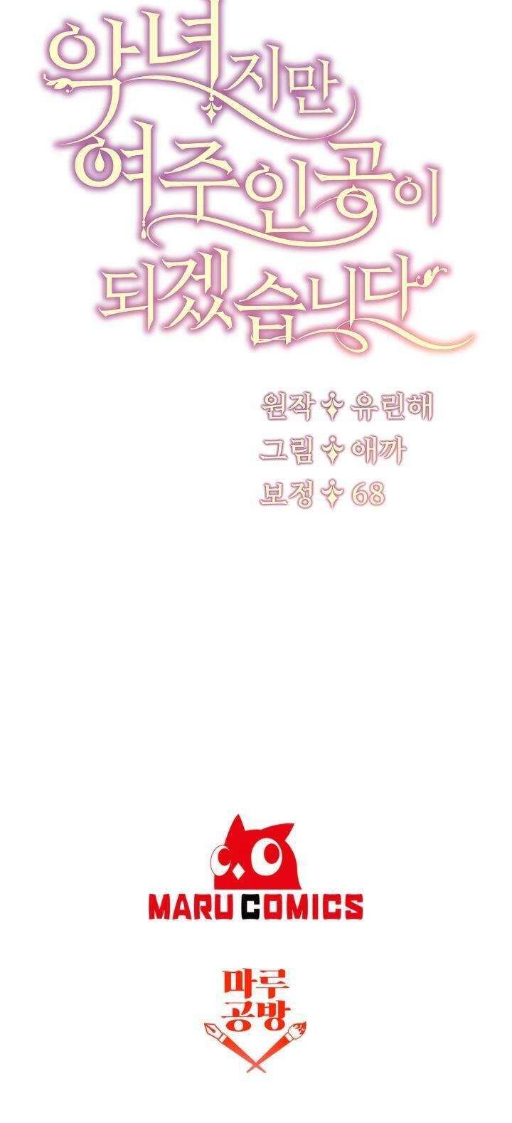 Ngay Cả Khi Là Ác Nữ, Tôi Vẫn Sẽ Trở Thành Nữ Chính Chapter 5 - 84