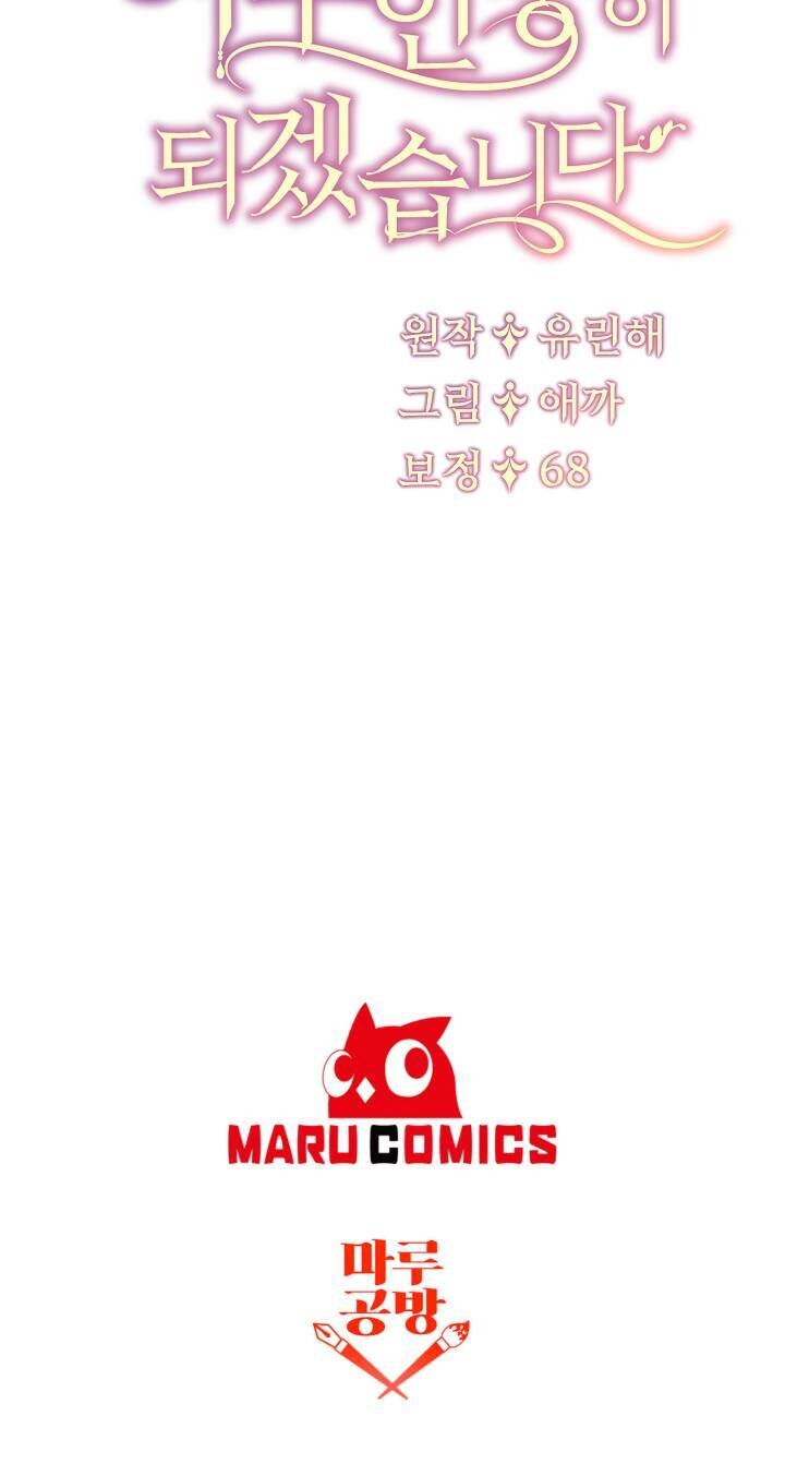 Ngay Cả Khi Là Ác Nữ, Tôi Vẫn Sẽ Trở Thành Nữ Chính Chapter 6 - 80