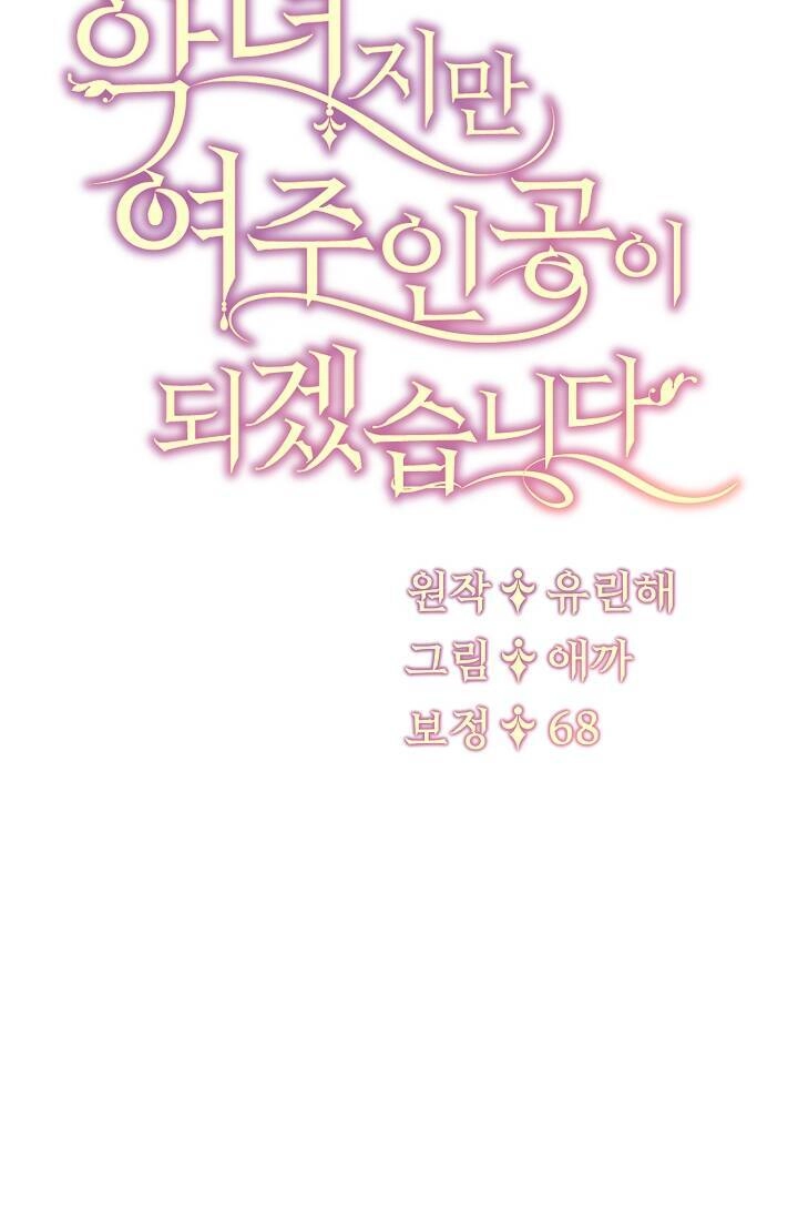 Ngay Cả Khi Là Ác Nữ, Tôi Vẫn Sẽ Trở Thành Nữ Chính Chapter 7 - 73