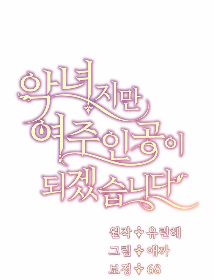 Ngay Cả Khi Là Ác Nữ, Tôi Vẫn Sẽ Trở Thành Nữ Chính Chapter 8 - 74