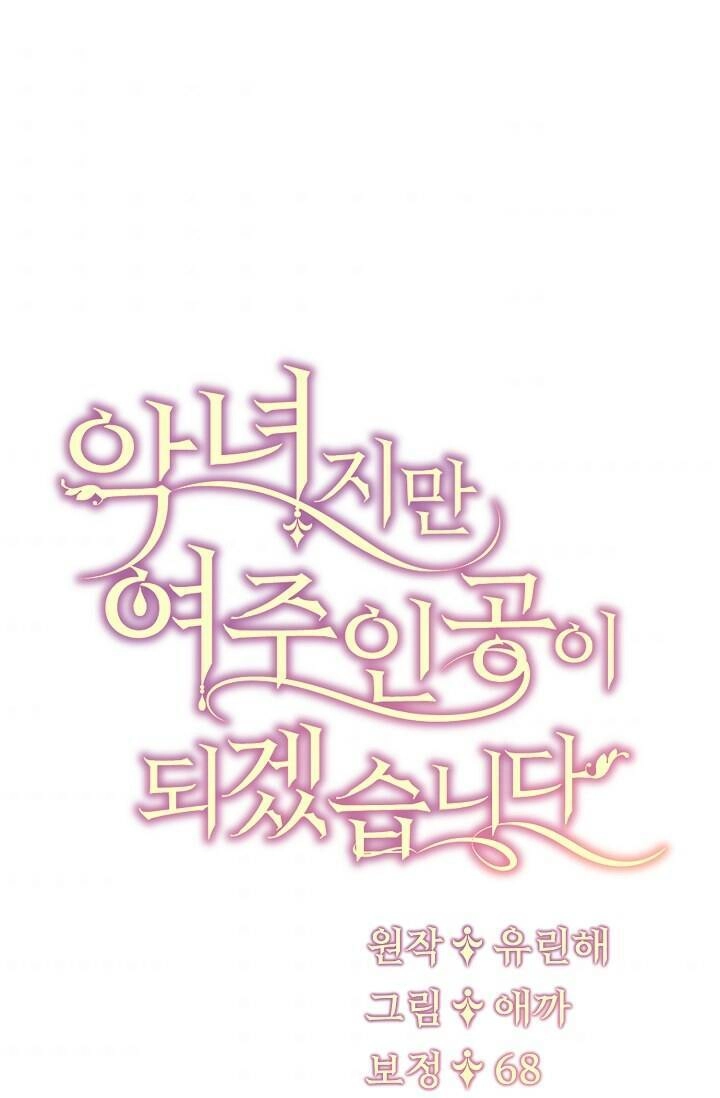 Ngay Cả Khi Là Ác Nữ, Tôi Vẫn Sẽ Trở Thành Nữ Chính Chapter 12 - 77